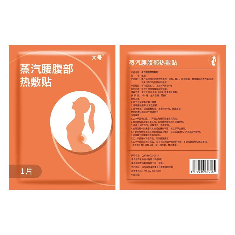 Large Steam Heating Patches for Waist & Abdomen (10-Pack)