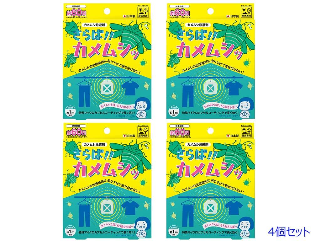 Bulk Hanging Stink Bug Hang on a Balcony or Under an Eaves to Keep Stink Bugs Effective for Approximately 60 Effective Range of Approximately 1m in