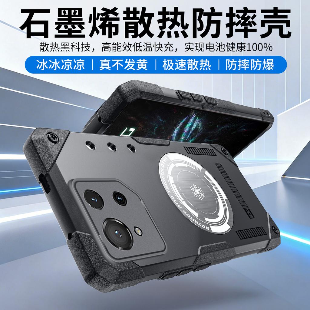Applicable to ROG9Pro ice armor graphene heat dissipation mobile phone case ROG8Pro matte anti-drop ROG9 protective case