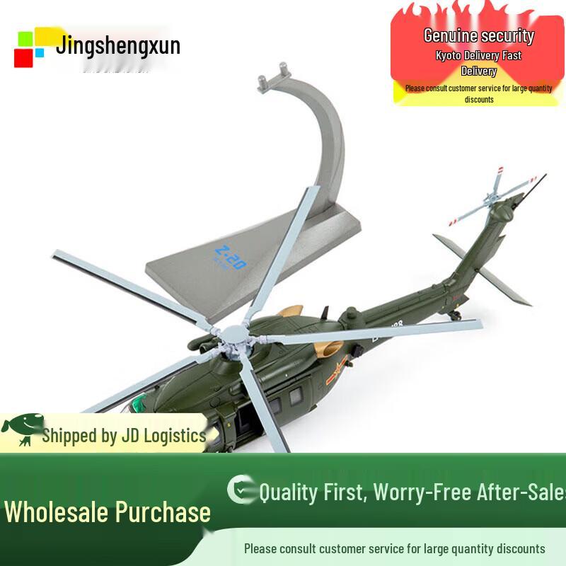 1:72 Z-20 Военный вертолет Литая модель