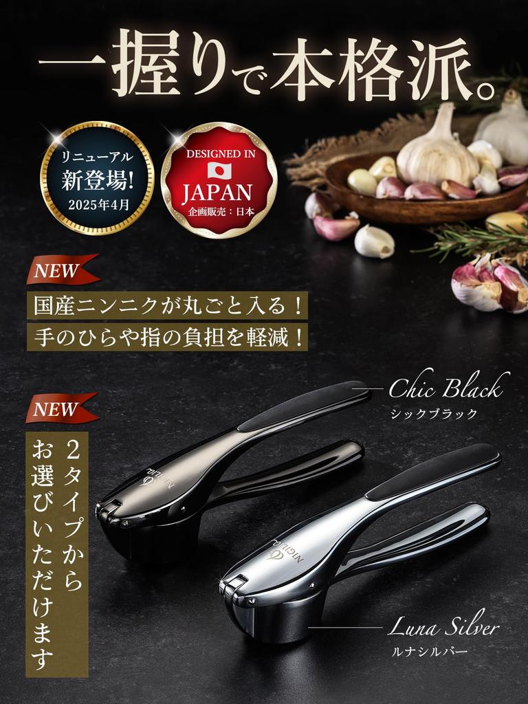 [Supervised by a Chef] Garlic Press, Garlic Crusher [Newly Redesigned] Garlic Crusher, Garlic Grater, Ginger Compatible, Dishwasher Safe (Chic Black)