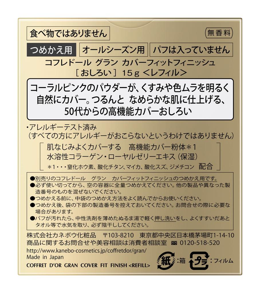 Coffret White Cover Fit Finish discontinued d'Or <Refill> [Manufacturer's product]