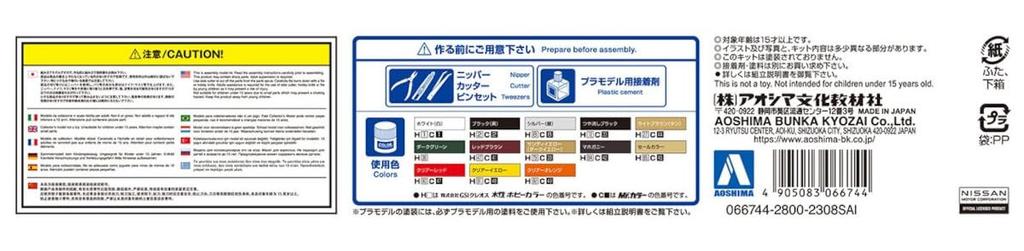 Aoshima Bunka Kyozai The Tuned Car Series 83 Nissan HC33 Laurel 1991 Aero Custom Plastic Model (AOSHIMA) 1/24 No.