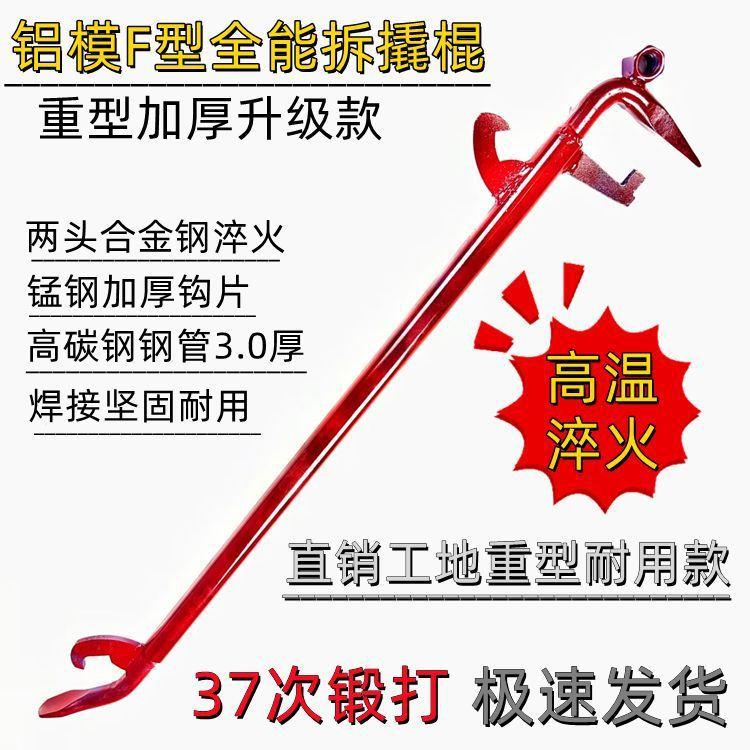 Multifunctional Aluminum Form Pry Bar with Integrated Back Hook