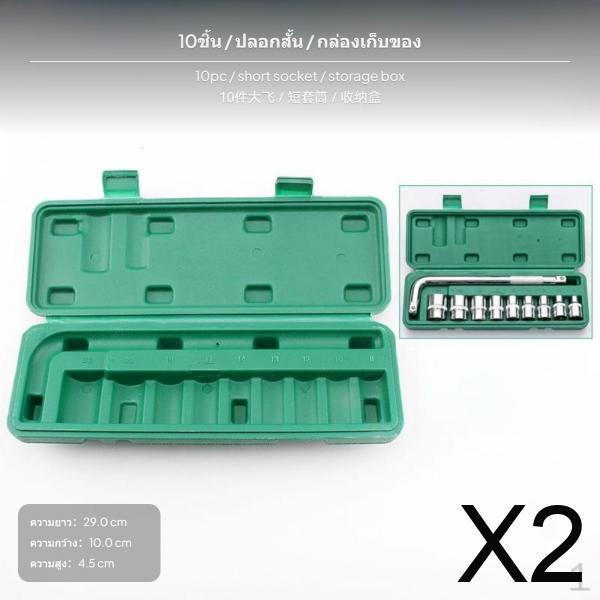 2x10Piece ABS Tool Box, Socket Organizer, Empty Storage Case for Hand Tools