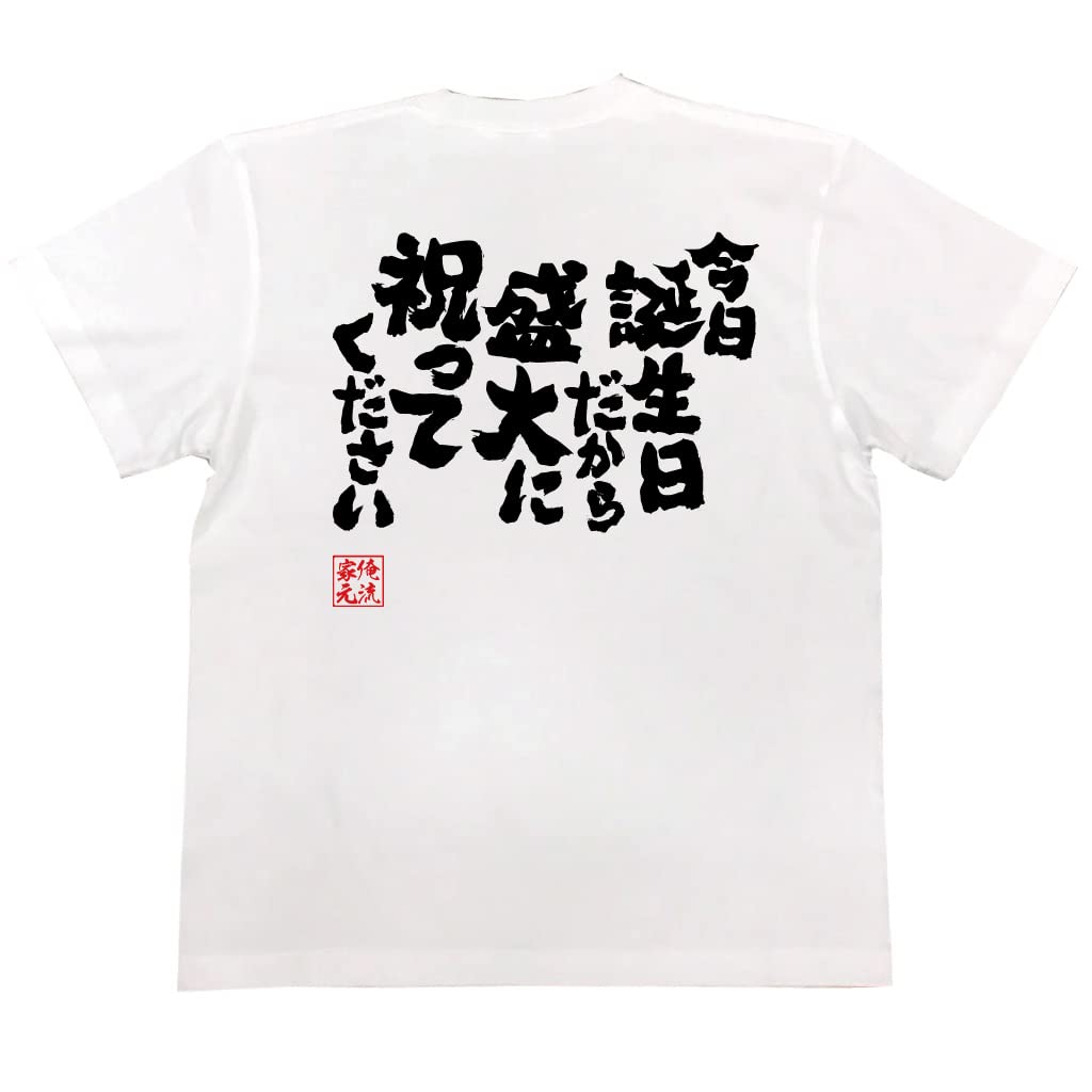 

Konshin Today is my so please celebrate it grandly size white x black [Oreryu Sohonke] T-shirt birthday, (150 T-shirt text)
