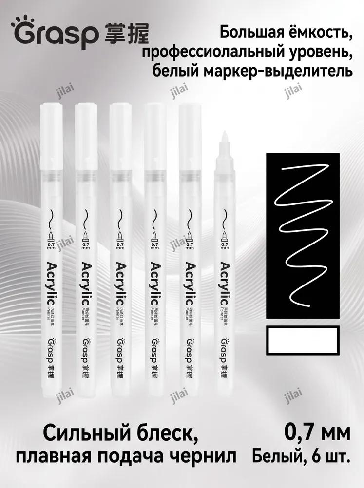 Grasp Marker Acrylic, thickness: 0.7 mm, 6 pcs.