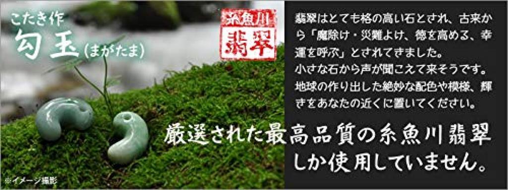 Itoigawa Natural Jadeite Irikonzawa Excellent Japanese National Jomon Power Stone Paulownia Wood MT0755 Magatama, Blue, Luster, Stone, [Special