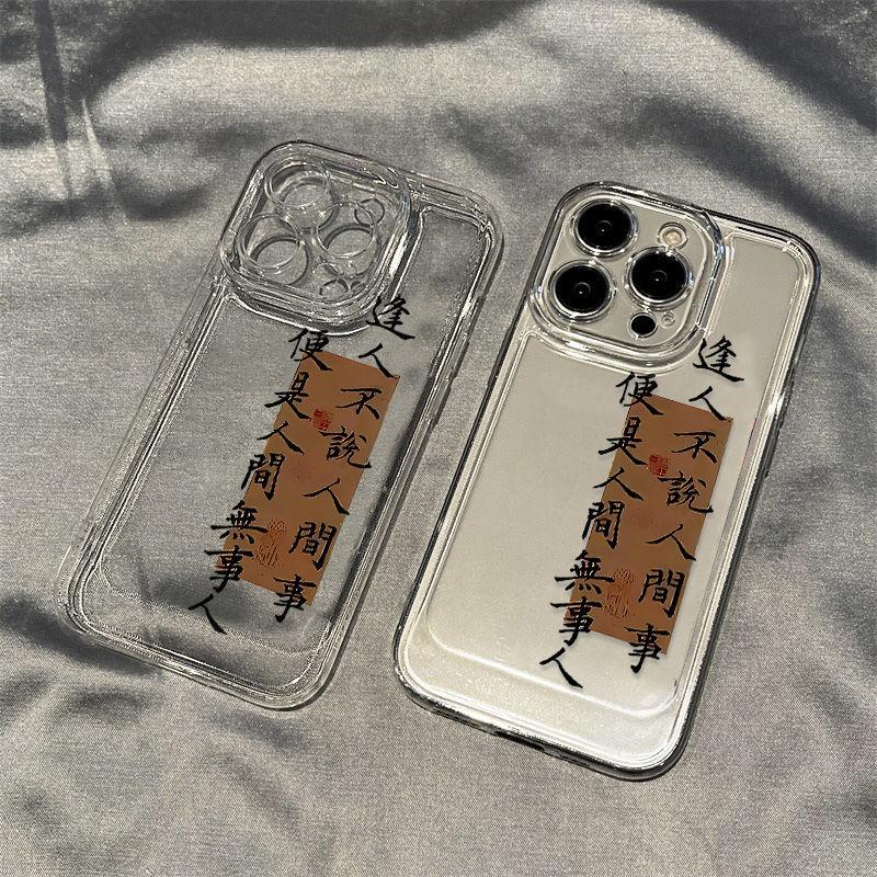 Calligraphy Text Is Suitable for iPhone17promax Apple 16 Niche Mobile Phone Case 15/14 Fine Hole 13pro Anti-drop.