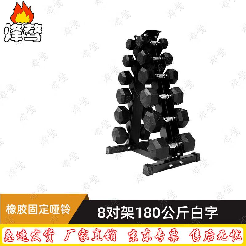 Fixed Dumbbell Rack with Dumbbells