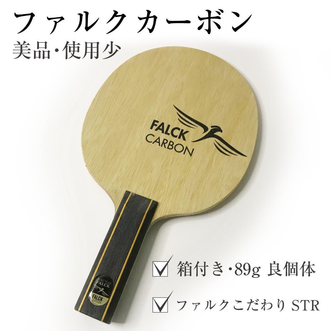Used [Good Condition] Yasaka Falk Carbon STR 89g with box rare model