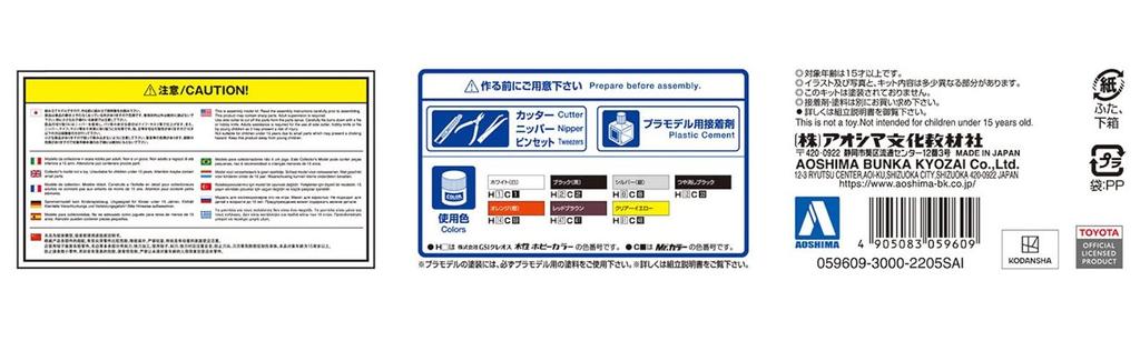 AOSHIMA Bunka Kyozai Initial D 5 Takumi Fujiwara AE86 Trueno Volume 1 Specification Scale Plastic Model Kit Co., Ltd. (AOSHIMA) No. 1/24