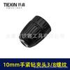 10mm Hand-Tight Drill Chuck, 3/8" Thread, for Lithium Electric Drill, Plastic, Hand-Tightened Model 09029