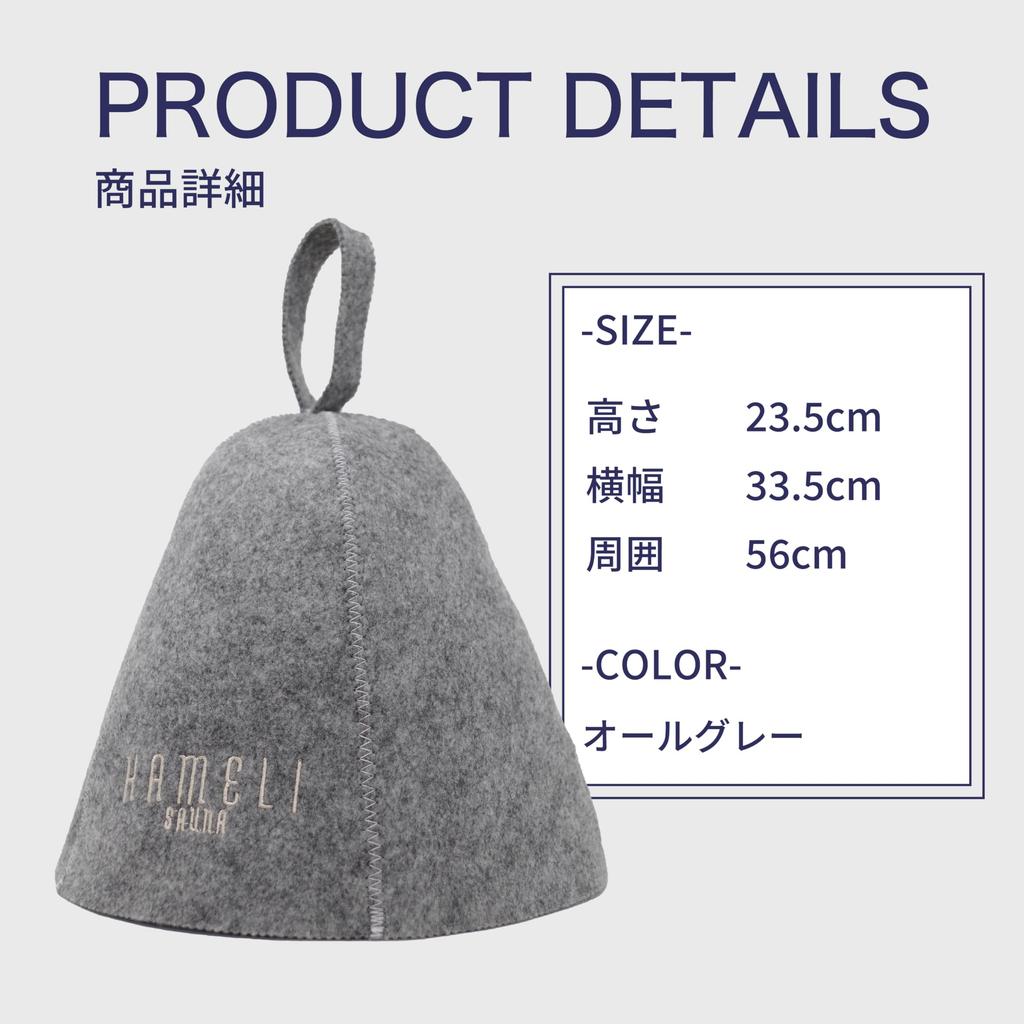 [KAMELI] Kameri Sauna Hat, Tokyo-based brand, high-quality felt, quick-drying material, deep fit, men's, women's, wool, large size