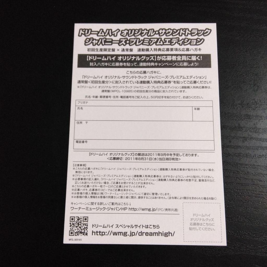 [USED] First Limited Edition Dream High Original Soundtrack Japanese Premium