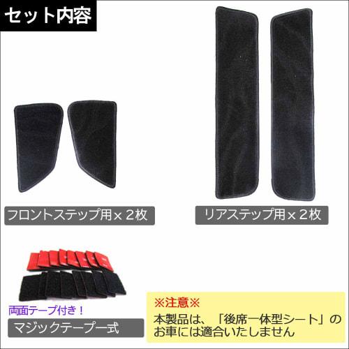 NV100 Clipper DR17W Step Mat 4 Pieces [Black] Ac355-03