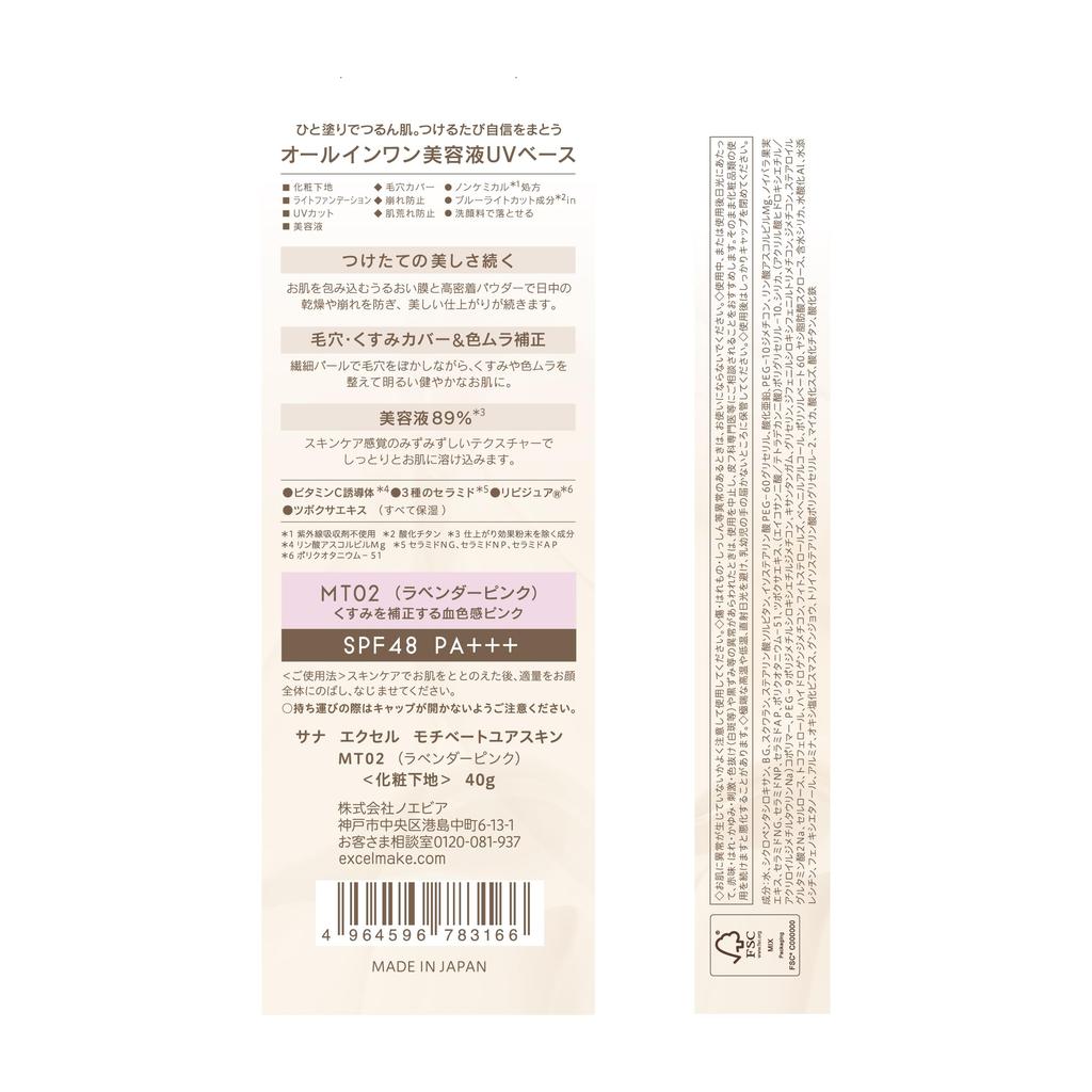 Excel Motivate Your Skin MT02 Lavender Pink SPF48 PA+++ All-in-One Beauty Serum UV Makeup Base