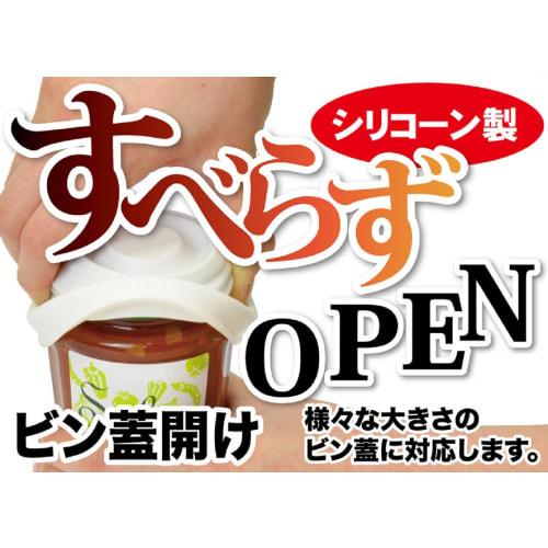 Pearl Metal Silicone Bottle Opener Lid, Made In Japan, VegiLive CC-1042