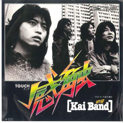 7inch Record KAI BAND  KansyokuTouch  Kiteki No Hibiki ETP10563 EXPRESS 1979 Japan Japanese PopRock Used