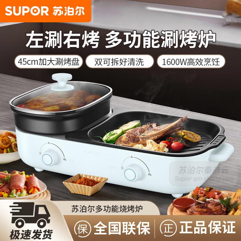 Supor Detachable Hotpot BBQ Grill CN plug (adapter included)