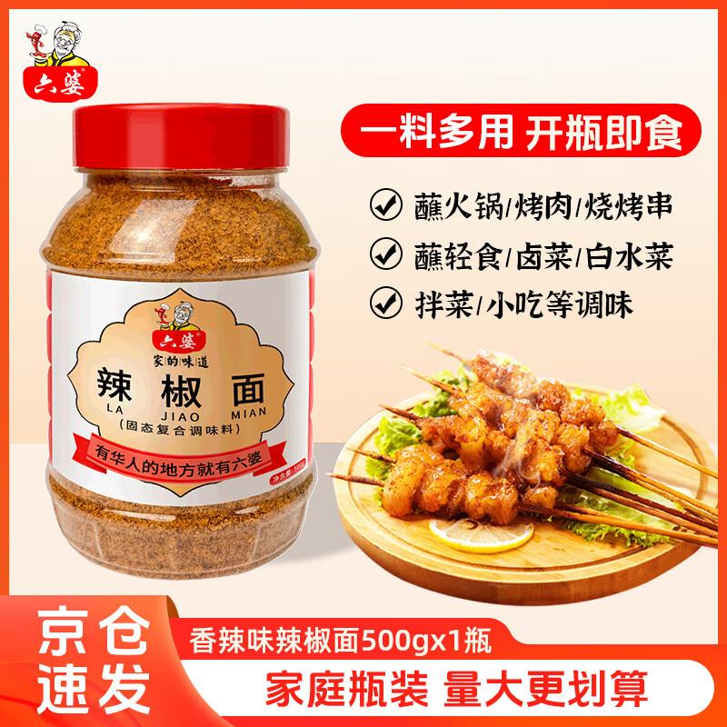 Liupo Chilipulver & Dip