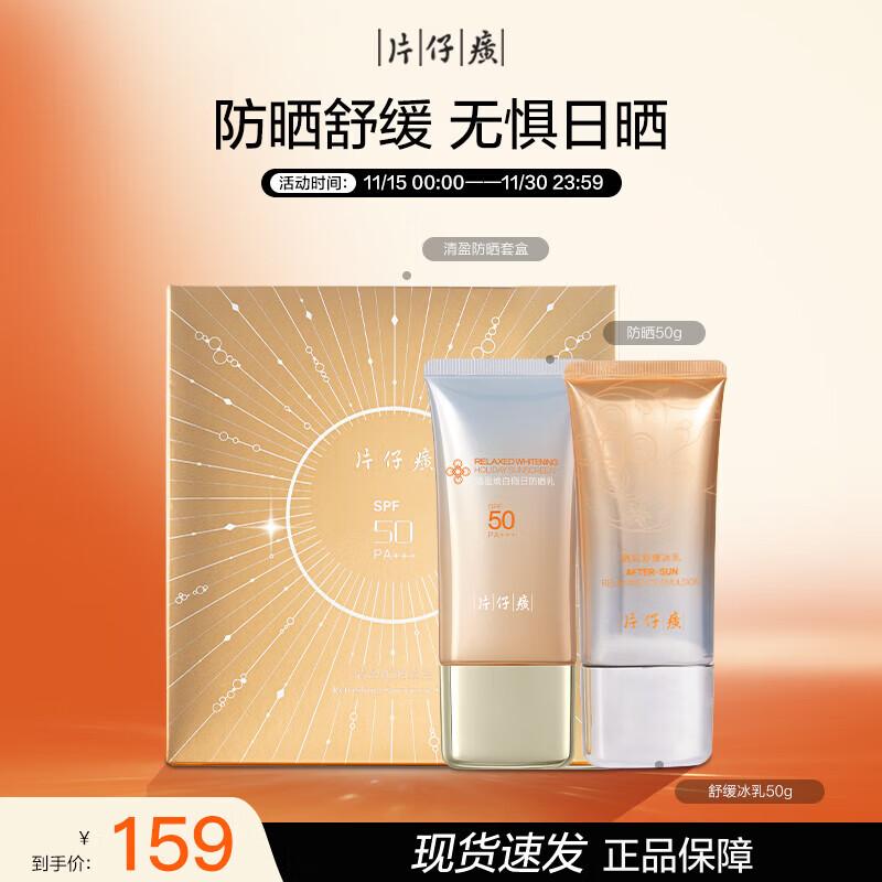 Pien Tze Huang Clear Light Sunscreen & Brightening Set