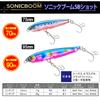 DUEL Sonic Boom SB Shot 75mm 17g Sinking Clear Long