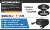 [Extension Cord Expert] Waterproof, Rainproof Extension Cord, Distribution Cord, Power Cable, for LED Lighting, Outdoor Use, PSE Certified, with