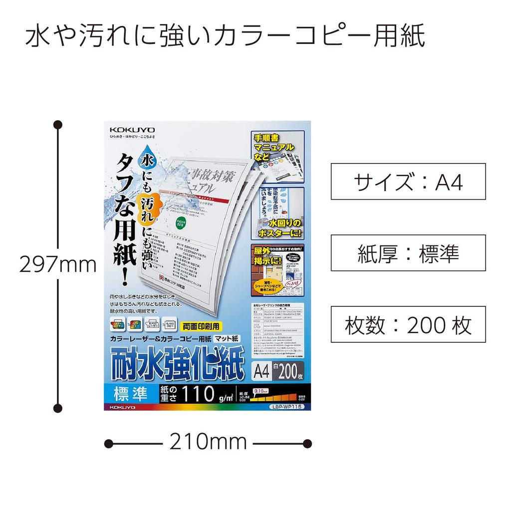 KOKUYO A4 Reinforced Matte Standard Thickness 200 Laser Printer Paper Water-Resistant Paper, Finish, 0.10mm, Sheets, LBP-WP115