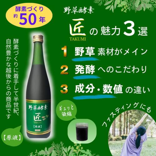 Takumi Wild Herb Enzyme, Additive-Free, 720ml Bottle, Concentrated, Antioxidant-Rich, Intestinal Health, Skin-Beautifying Enzyme Drink, Made In Japan
