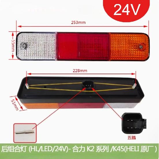 1pc Forklift Accessories LED Rear Combination Light Fit For Heli K2 1-3T