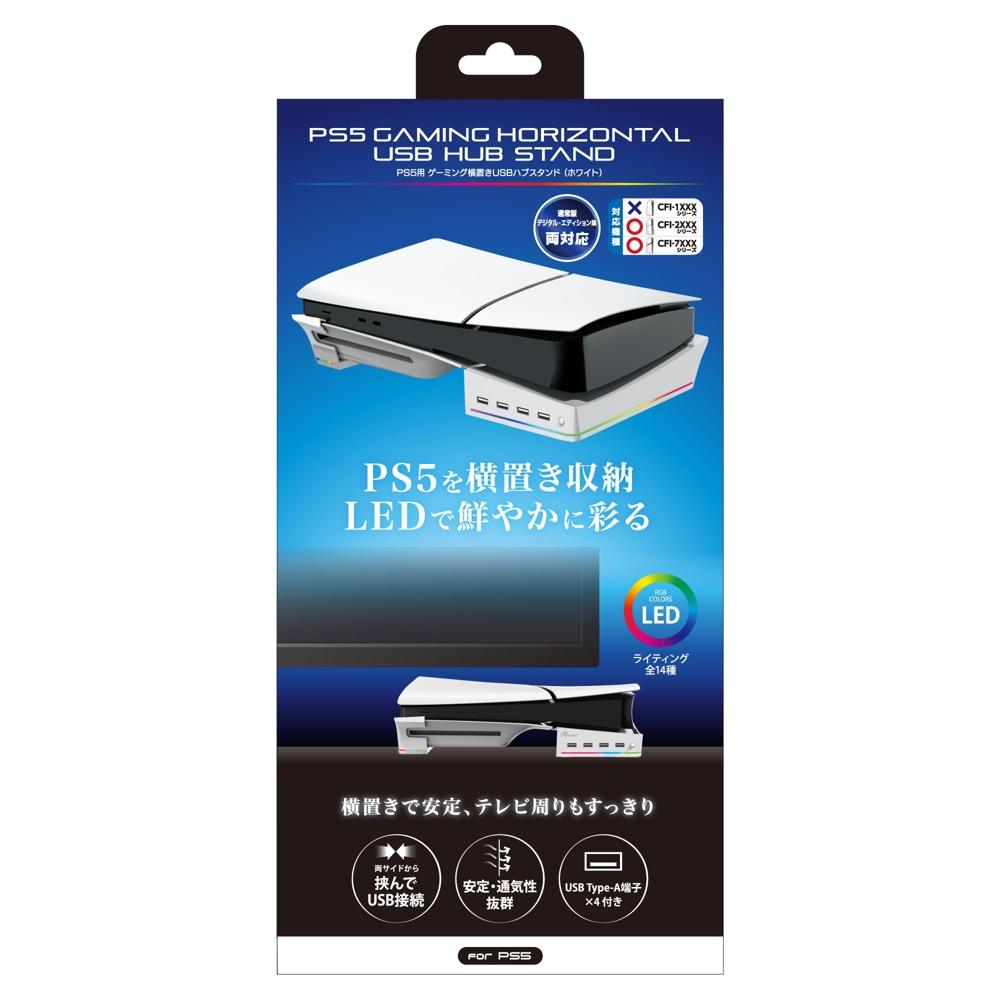 

Answer Gaming horizontal USB hub stand for PS5 [PS5 (CFI-2000)] [PS5Pro (CFI-7000)] Digital Edition Japanese version compatible] ANS-PSV032WH