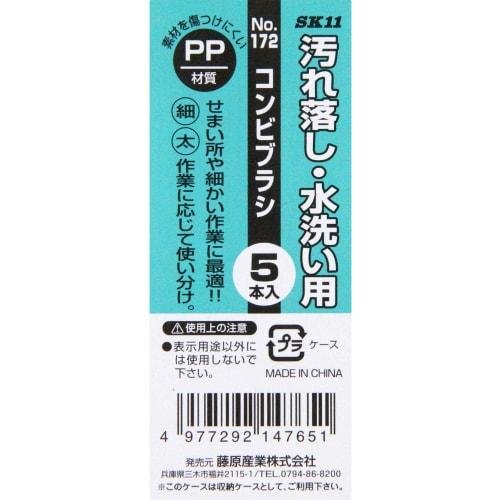 SK11 (SK11) Combi brush PP 5 pieces NO.172