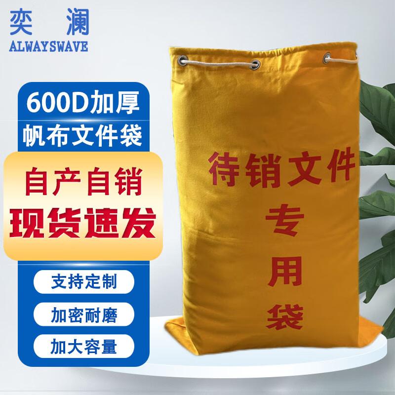 Yilan Heavy-Duty Canvas Document Destruction & Storage Bags