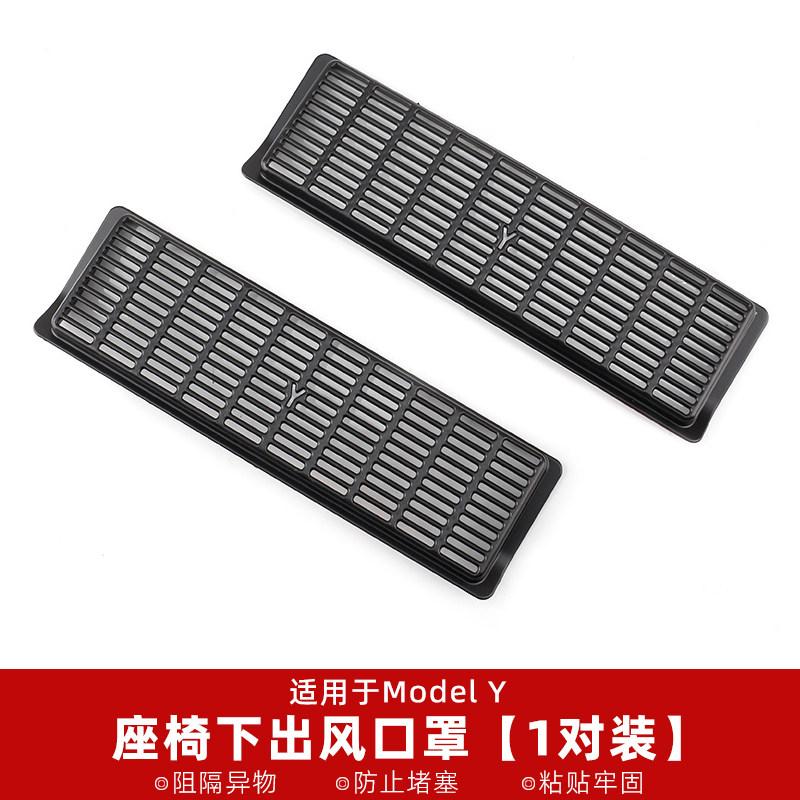For Tesla Model YL Model 3 Refresh -2026 Car Under Seat Air Vent Cover Anti Blocking Air Outlet Protector Interior Dustproof