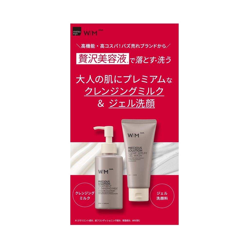 Matsukiyo With Method Triple A Precious Solution Treatment Cleansing Makeup Remover with Serum for Rough Skin Milk, 150ml, Ingredients, Dry,
