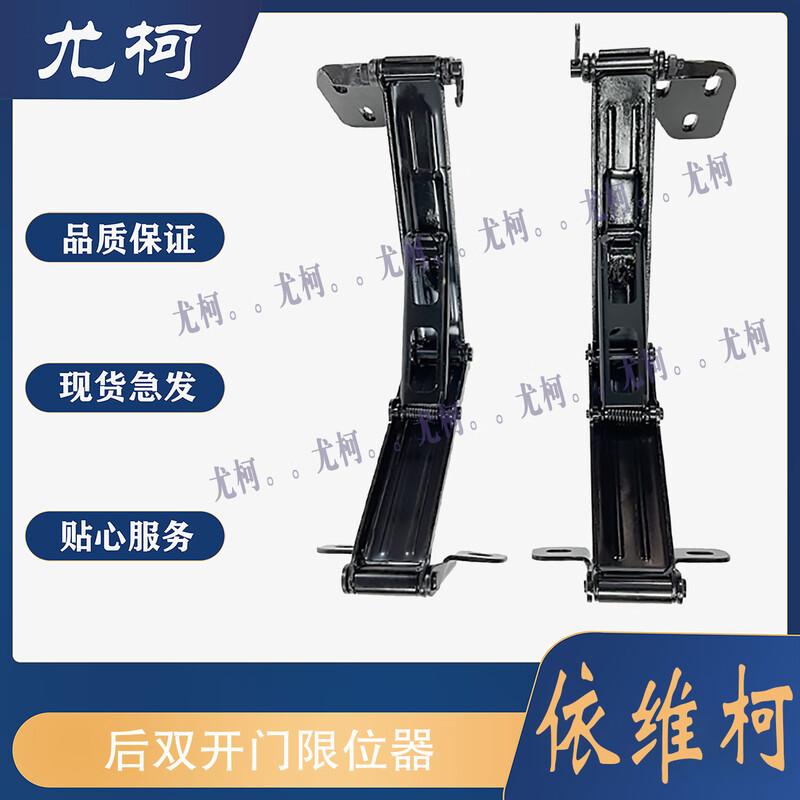 Rear Double Door Limiter & Hinge Set