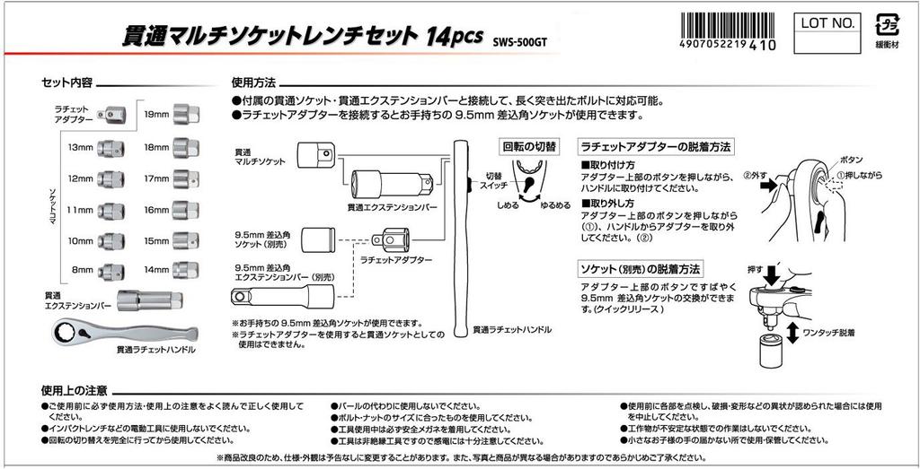 Takagi GISUKE Wrench Through-hole Multi-Socket Set, 14-piece, SWS-500GT