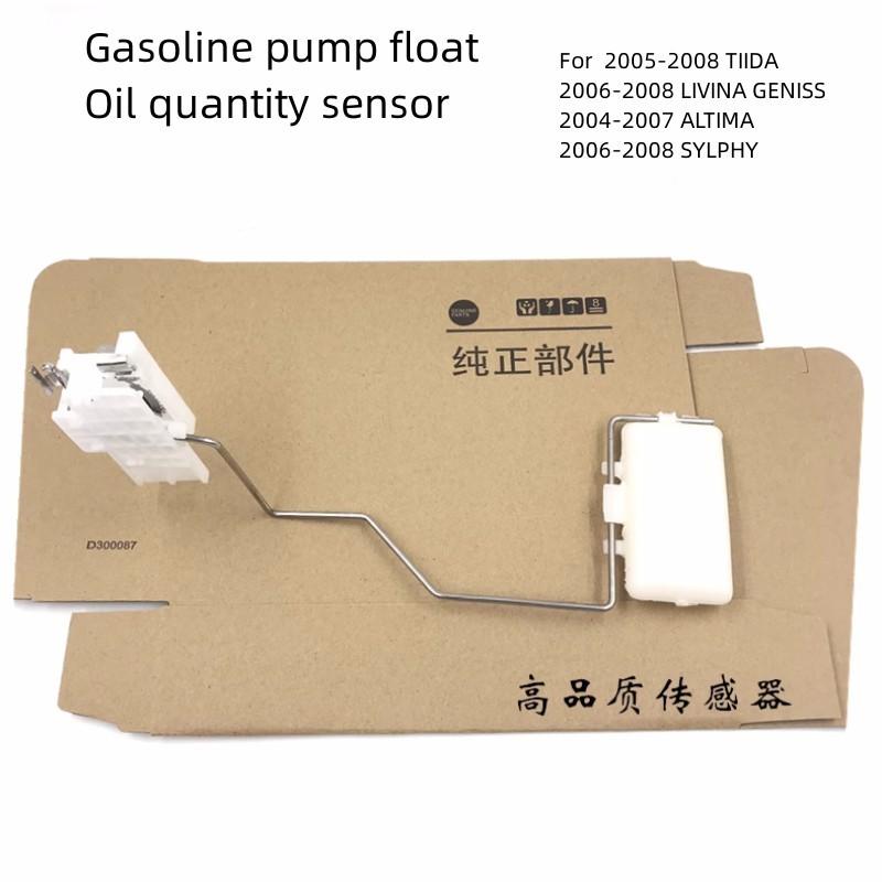 For NISSAN TIIDA LIVINA GENISS ALTIMA SYLPHY  Fuel Tank Gauge  Gasoline Pump Float  Oil Quantity Sensor 2005-2008 TIIDA