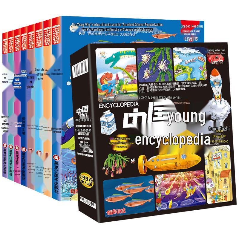 Chinese Children s Encyclopedia & Little Bear s 100,000 Whys