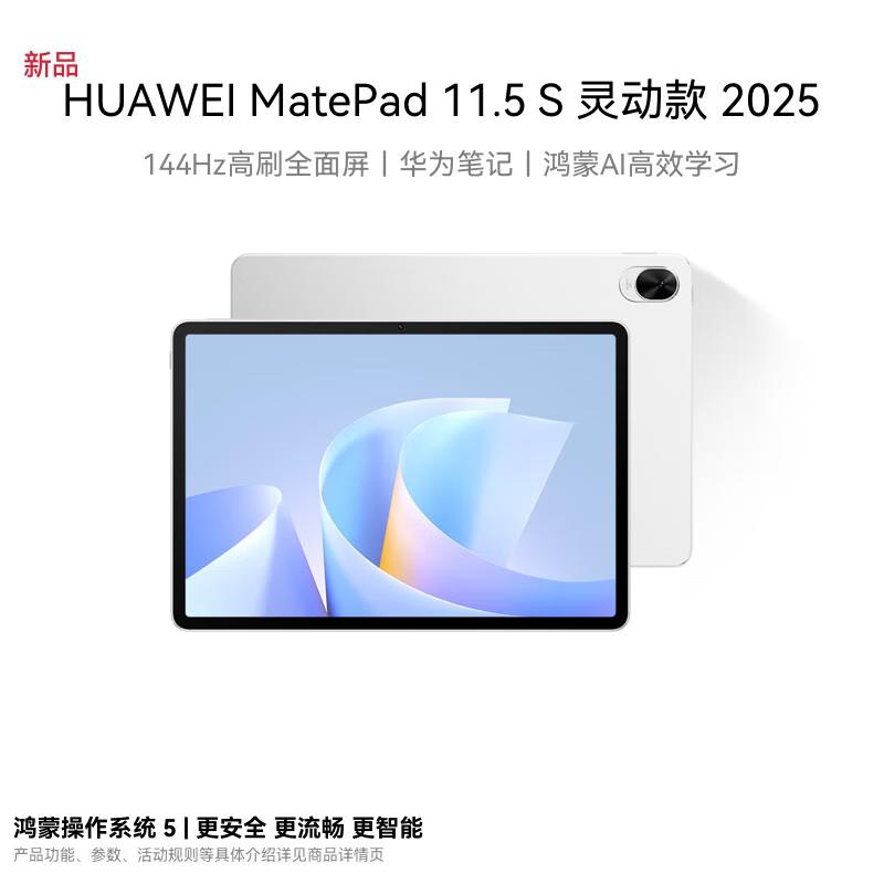 

Huawei MatePad 11.5S Dynamic Edition Tablet (CN version)