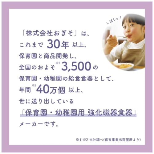 [Official] OGISO (Ogiso) Preschool-Used! Reinforced Porcelain Cup with a Detachable Hole for Easy Holding, Perfect for Pudding and Jelly, White, 20250