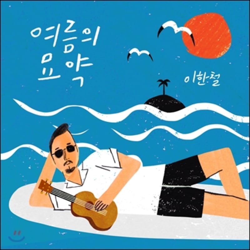 Lee Han-cheol - Summer Potion