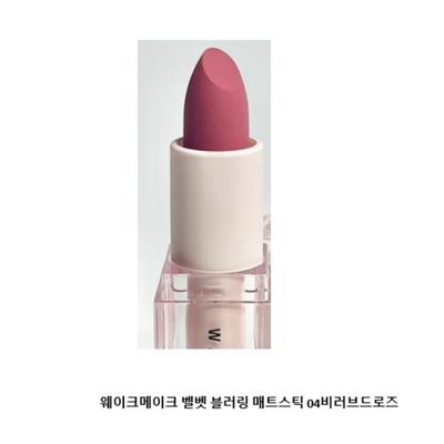 Wakemake Lipstick Matte Velvet Color Retention, 04 Beloved Rose, 1 Piece, 3.5g