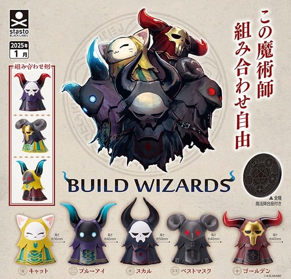 BUILD WIZARDS Build Wizard Complete Set Gacha 5-Piece