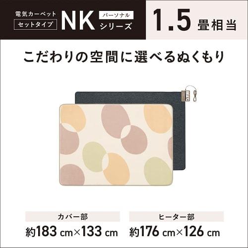 Panasonic Hot Carpet Dress-up Cover Set ~1.5 Tatami Equivalent Beige DC-15NKB1-C