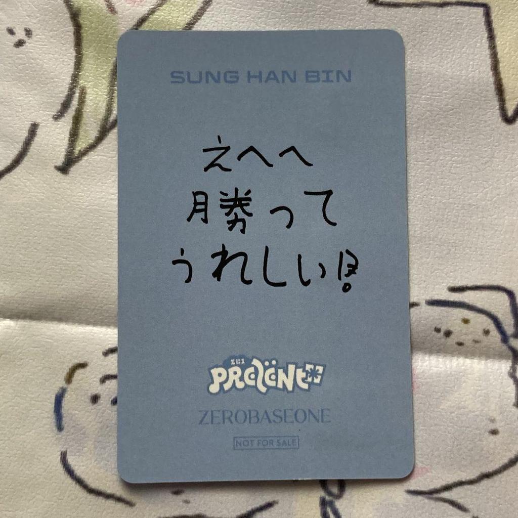 [USED] ZB1 Hanbin Zebewan B Prize Rock-Paper-Scissors Winner Trading Card