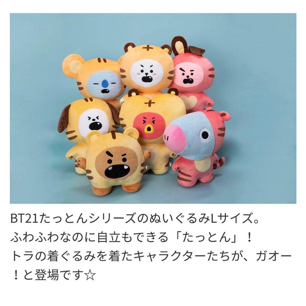 [USED] BTS BT21 Tatton Plush Tiger Large Tiger TATA V