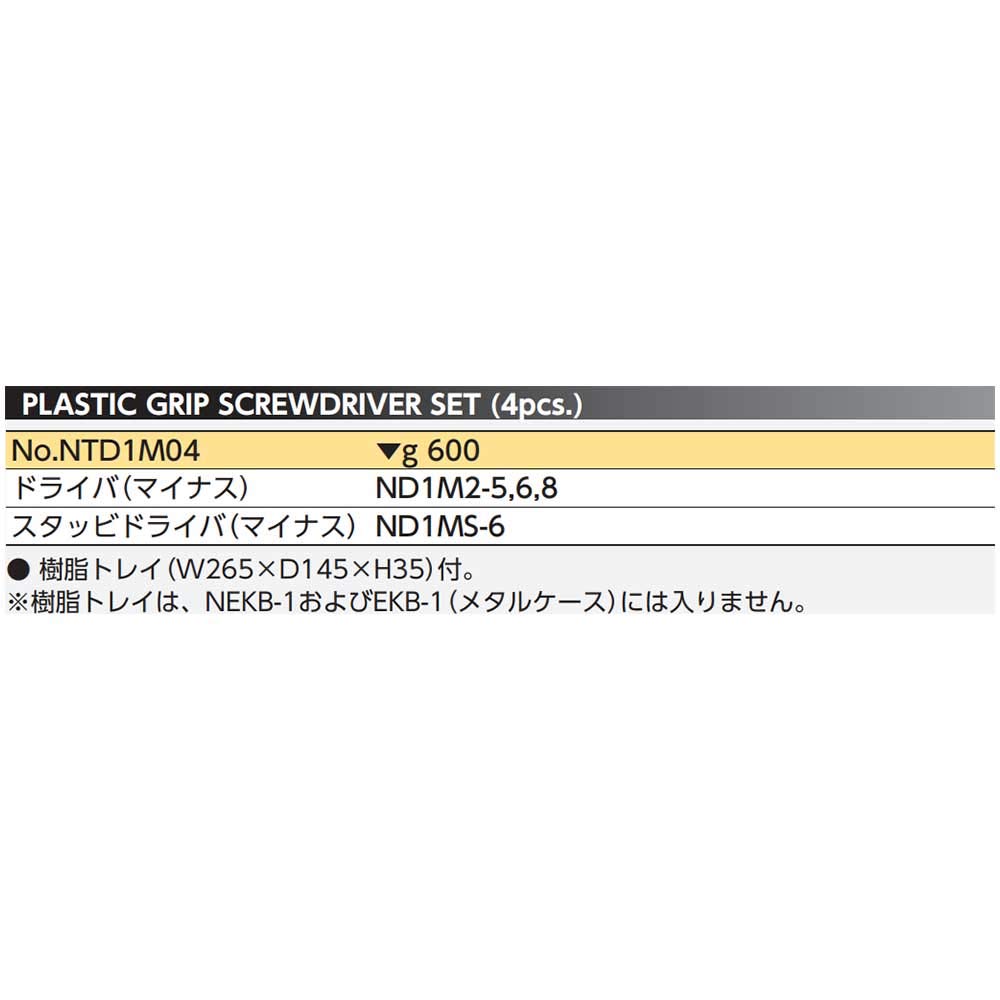 Kyoto Machine Tool Nepros Resin Handle Slotted Screwdriver Set NTD1M04 (KTC) Set, 4-Piece
