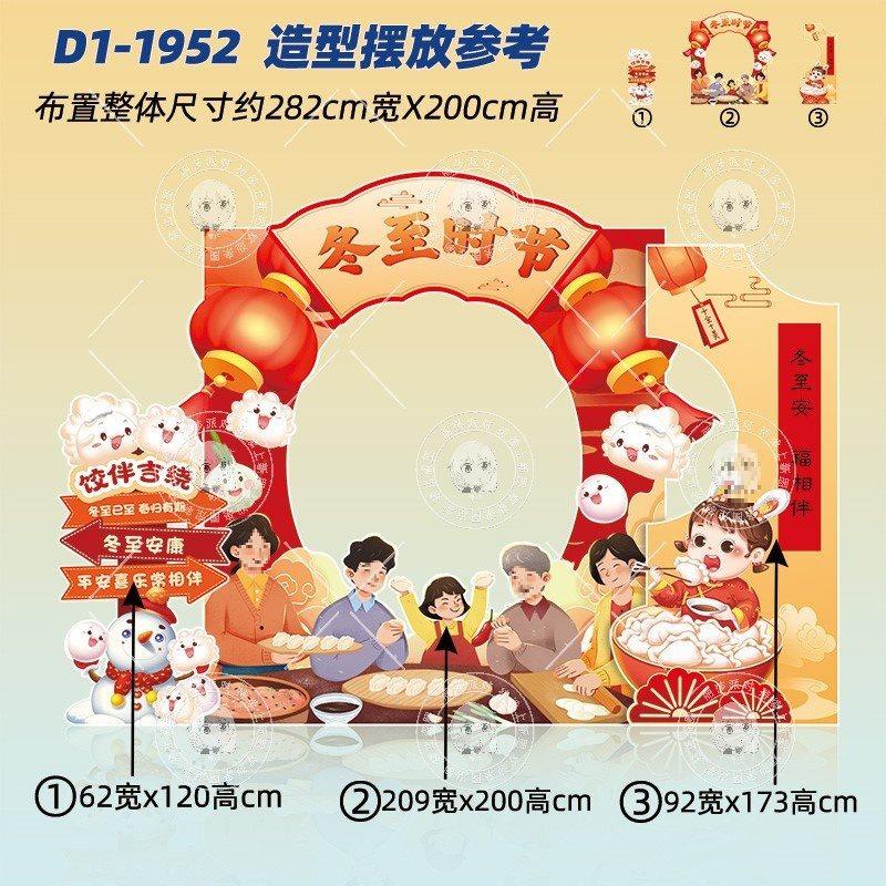 Winter Solstice Kindergarten Scene Decor D1-1952